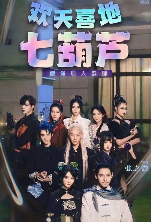 Seven Gods, Two Demons (2023) poster