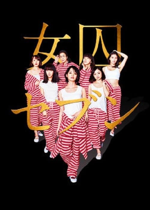 Seven Ms. Prisoners (2017) poster