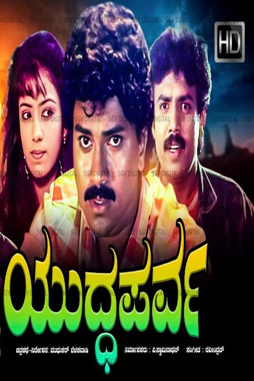 Yuddha Parva (1991) poster