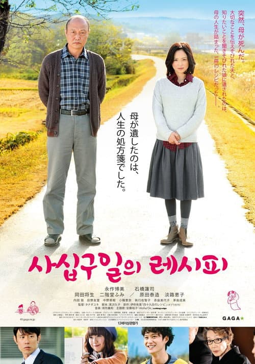 Recipe of 49 Days poster