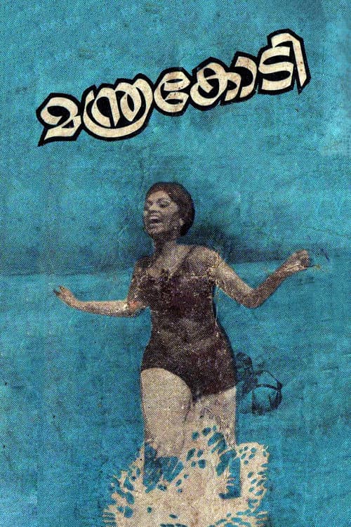 Manthrakodi (1972) poster