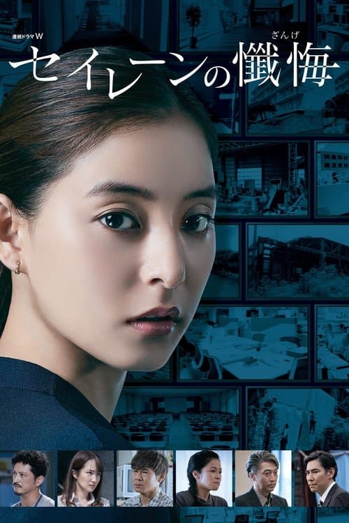The Confession of the Sirens (2020) poster