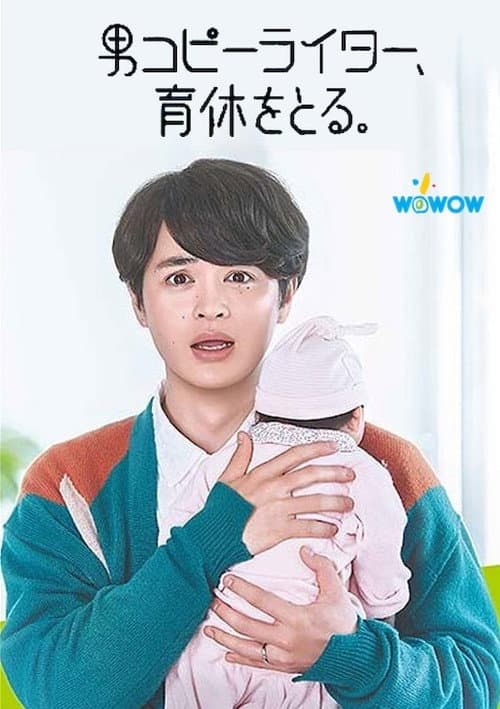 A Copywriter Takes Paternity Leave (2021) poster