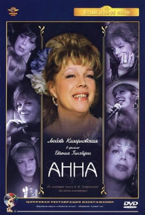Anna (2005) poster