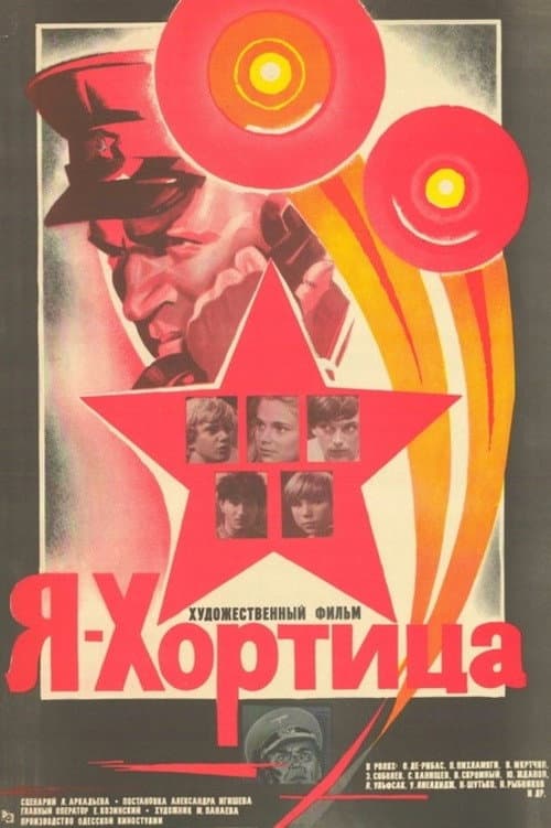 I Am Khortitsa (1981) poster