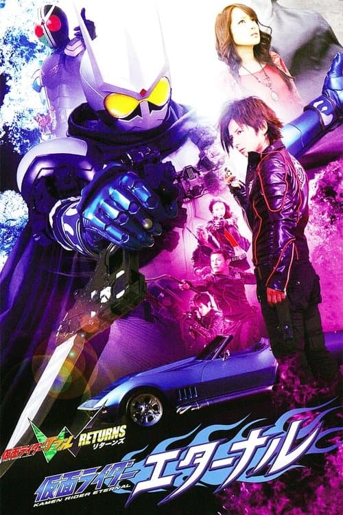 Kamen Rider W Returns: Kamen Rider Eternal (2011) poster
