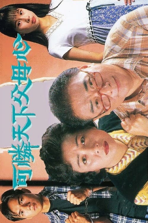 Bays of Being Parents (1994) poster