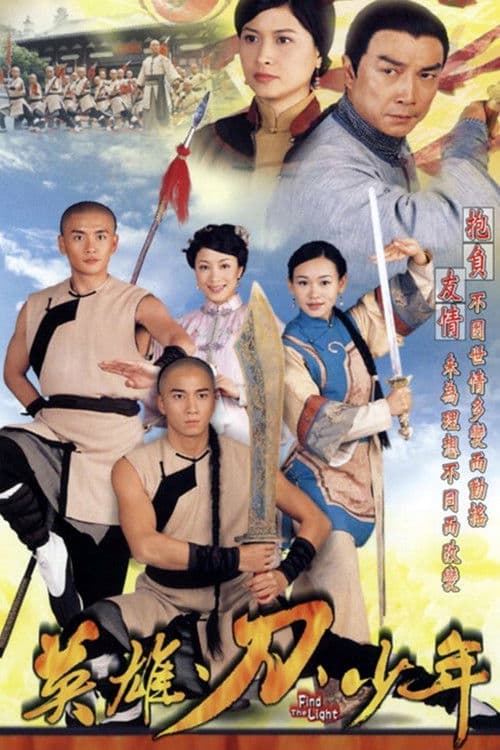 Find the Light (2003) poster