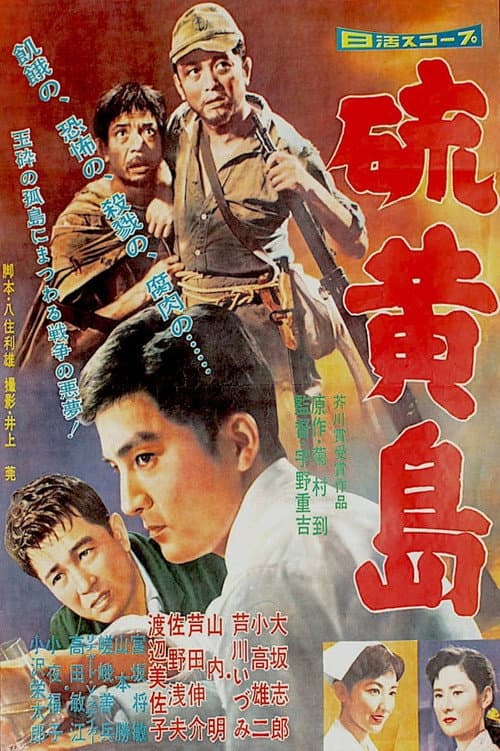 The Ghost of Iwojima (1959) poster