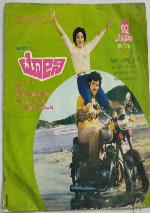 Tony (1982) poster
