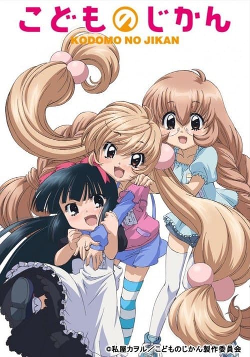 Kodomo no Jikan (2007) poster