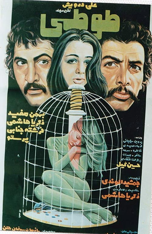 Parrot (1977) poster