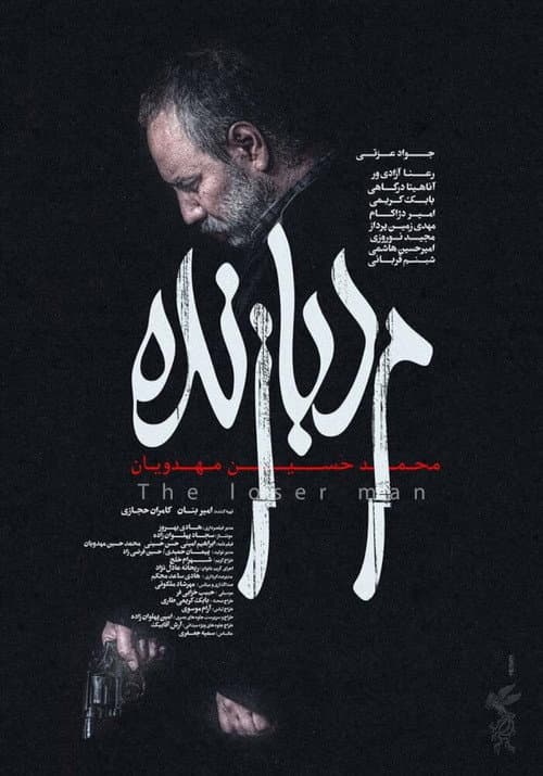 The Loser Man (2022) poster