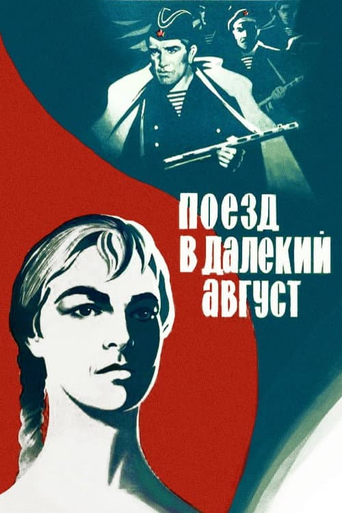 A Train to a Distant August (1971) poster