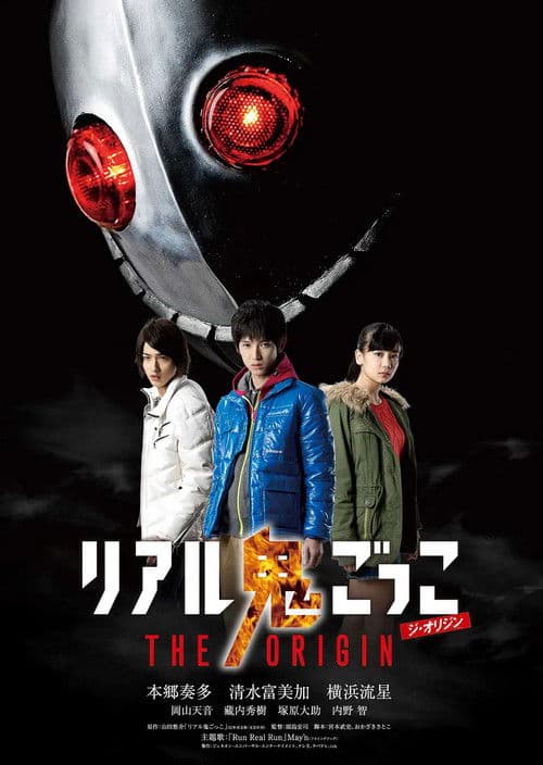 The Chasing World: The Origin (2013) poster