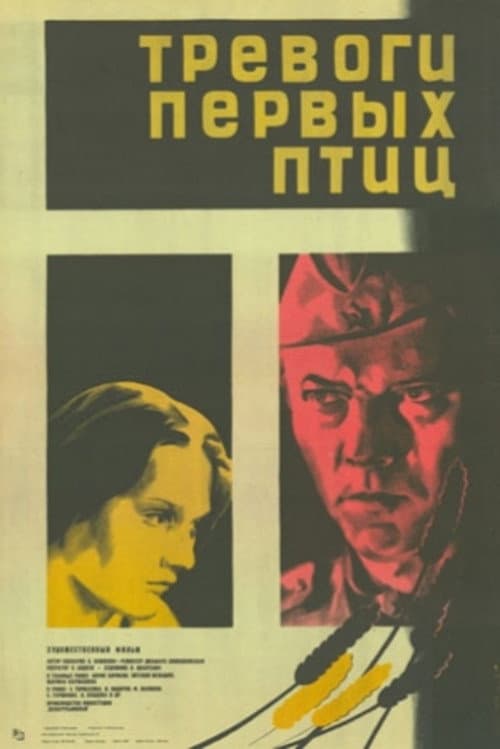 Anxiety of the First Birds (1986) poster