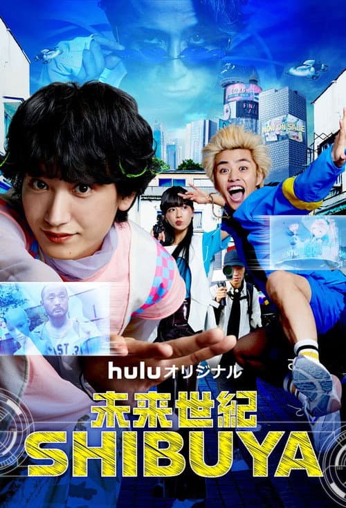 未来世紀SHIBUYA poster