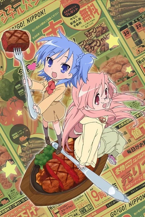 Miyakawa-ke no Kuufuku (2013) poster