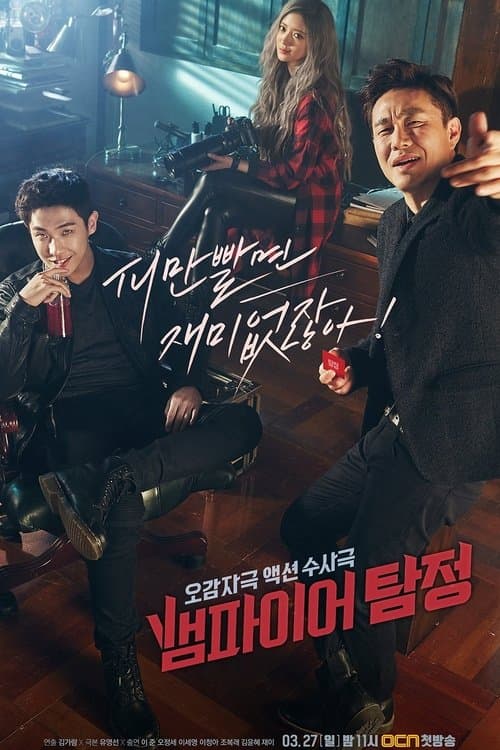 Vampire Detective (2016) poster