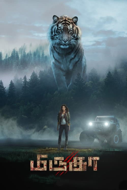 Mirugaa (2021) poster