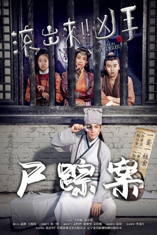 Come On Murderer: Sin of A Diva (2016) poster