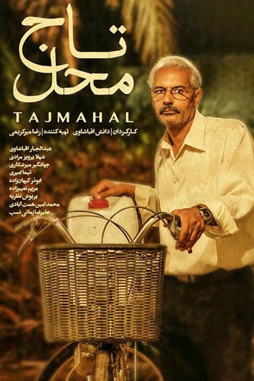 Taj Mahal (2013) poster