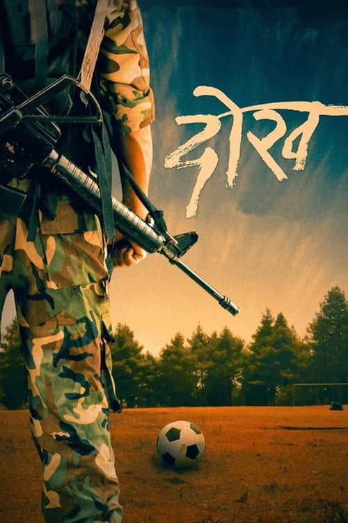 Dokh (2022) poster