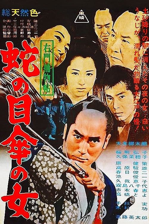 Cases of Umon: The Woman with an Umbrella (1963) poster