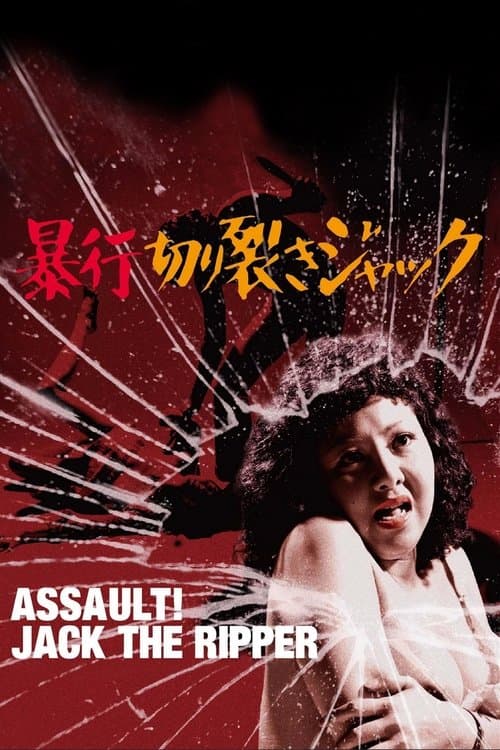 Assault! Jack the Ripper (1976) poster