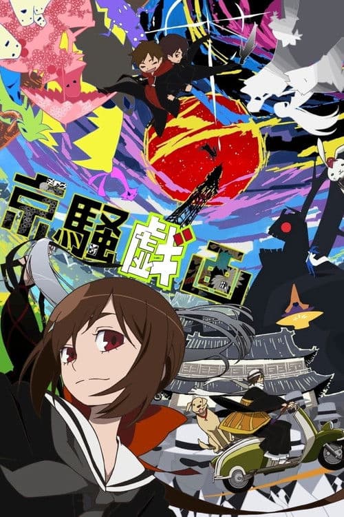 Kyousougiga (2011) poster