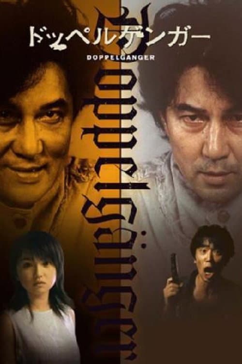 Doppelgänger (2003) poster