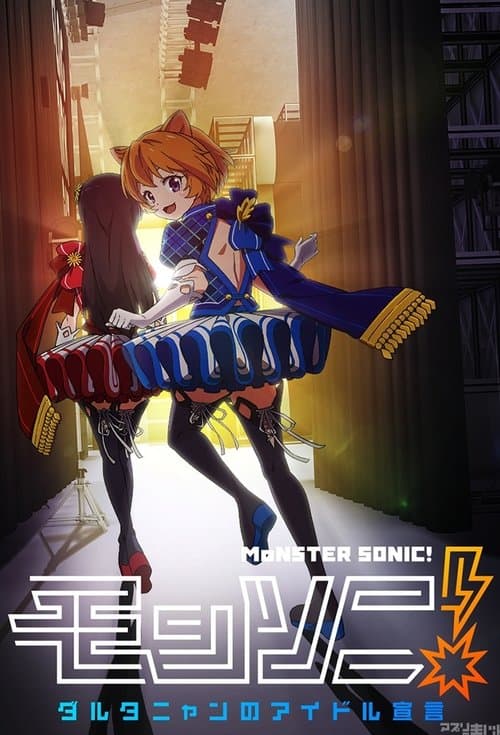 Monster Sonic! D'Artagnan no Idol Sengen (2017) poster