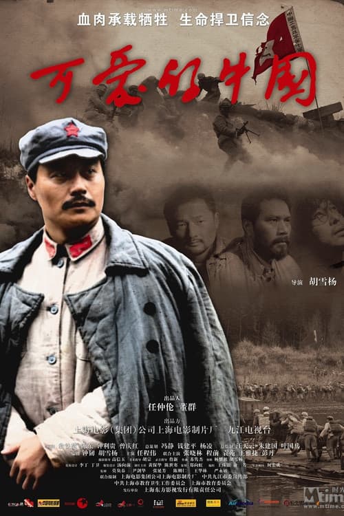 The Charm of China (2009) poster