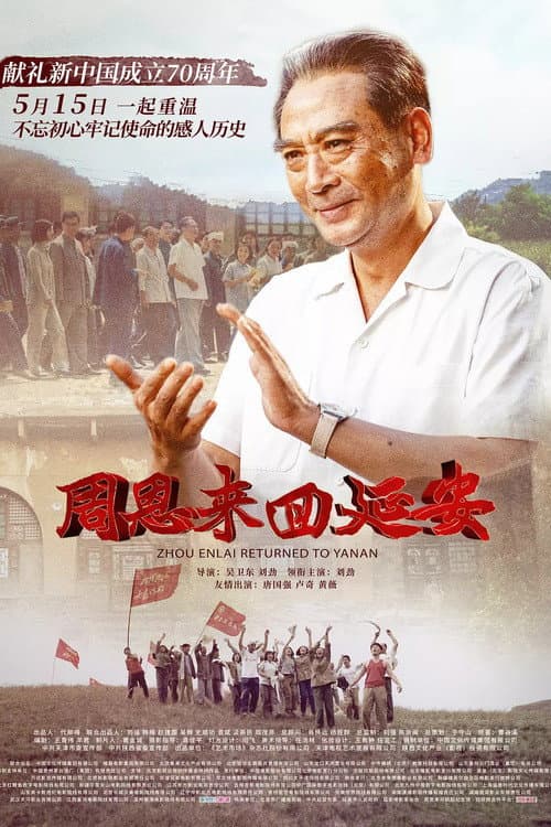 Zhou Enlai Returned To Yan'an (2019) poster