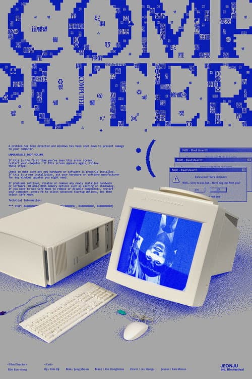COMPUTER (2023) poster