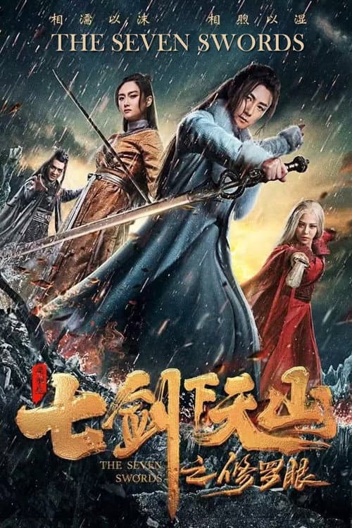 The Seven Swords: Eye of Chaos (2019) poster