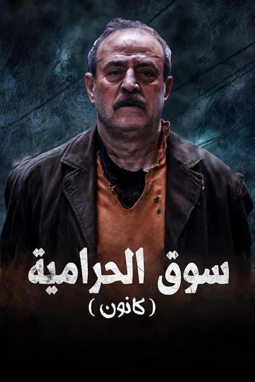 Kanoon (2025) poster