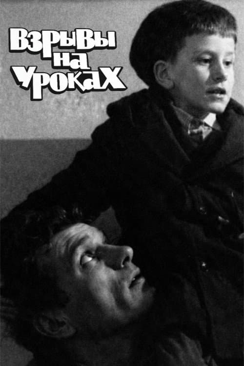 Explosions in the Classroom (1969) poster