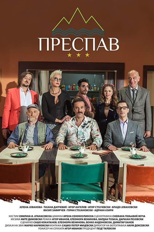 Prespav (2016) poster