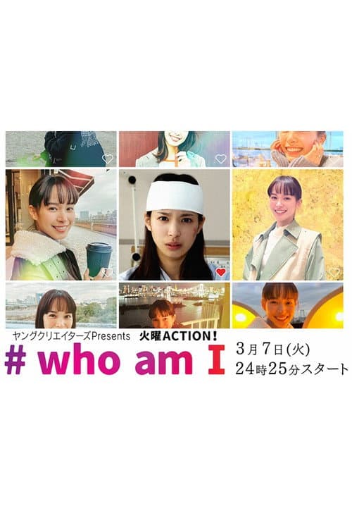 #who am I (2023) poster