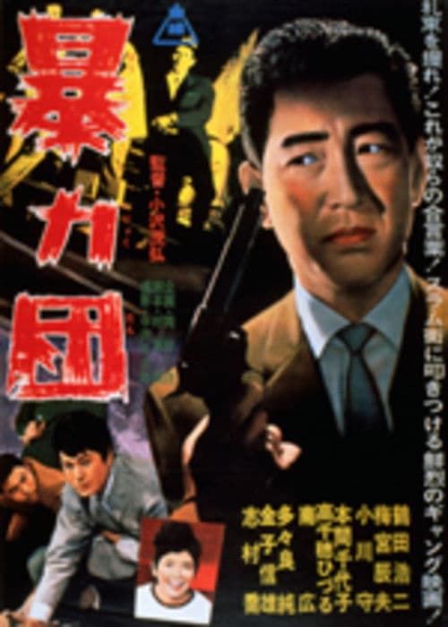 The Revenge and the Death (1963) poster