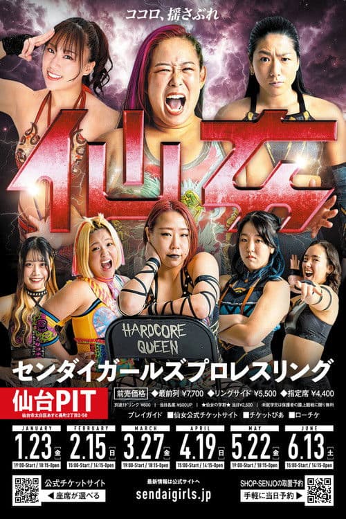 Sendai Girls' Pro-Wrestling in Sendai PIT (2026) poster