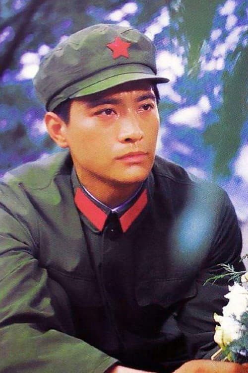 高山下的花环 (1983) poster