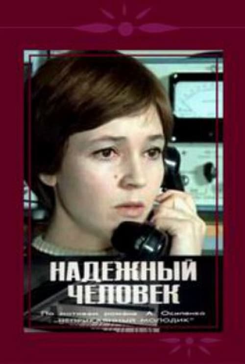 Safe Person (1976) poster