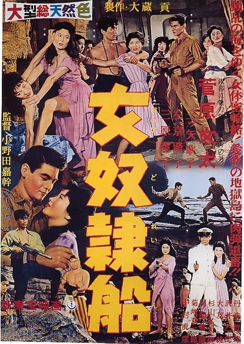 Female Slave Ship (1960) poster