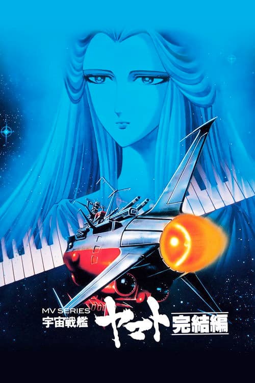 Final Yamato (1983) poster