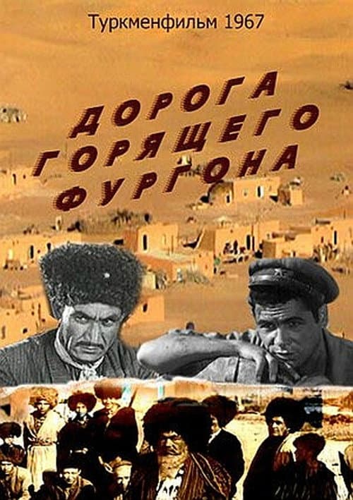The Road of the Burning Van (1967) poster