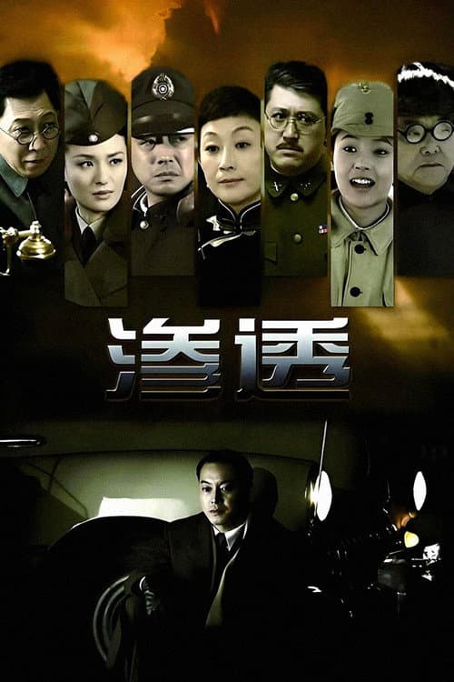 Shen Tou (2013) poster