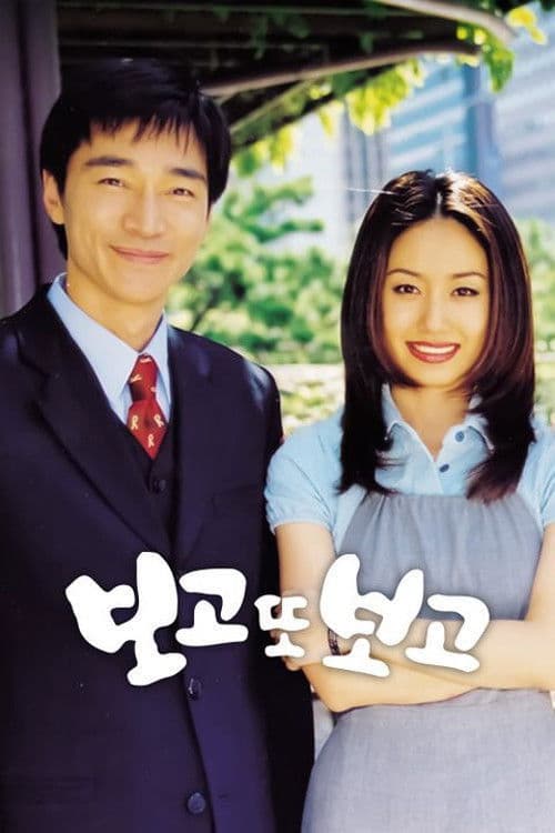 See and See Again (1998) poster