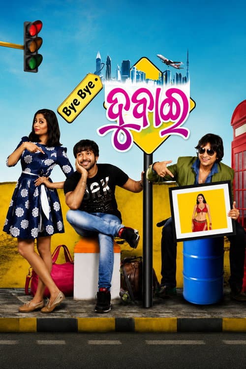 Bye Bye Dubai (2016) poster